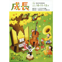 成長　１５５