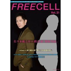 ＦＲＥＥＣＥＬＬ　Ｖｏｌ．２１