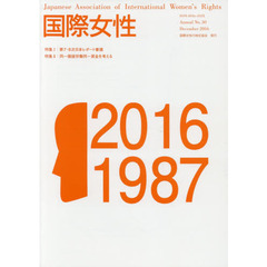 国際女性　２０１６