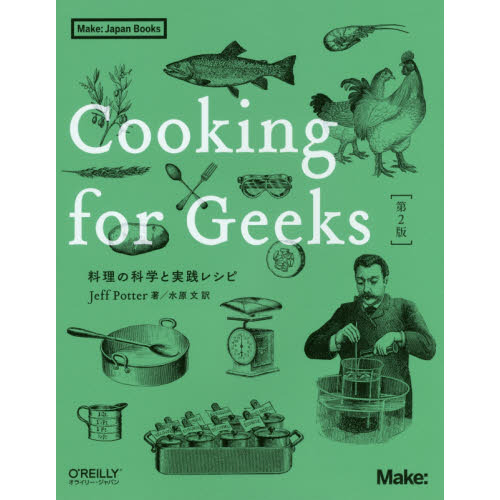 ֥ͥåȥåԥ󥰤㤨Cooking for Geeks 2 ?βʳؤȼ쥷 (Make: Japan Books裲ǡפβǤʤ3,740ߤˤʤޤ