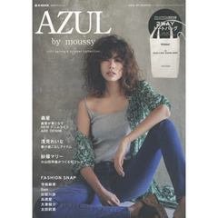 AZUL by moussy 2017 spring & summer collection (e-MOOK 宝島社ブランドムック)