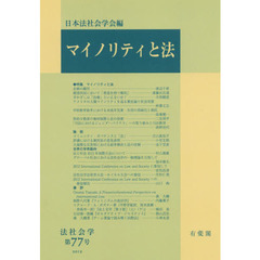 ＯＤ版　マイノリティと法