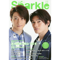 Ｓｐａｒｋｌｅ　ＶＯＬ．３０（２０１７）　特集鈴木拡樹×崎山つばさ／佐藤大樹×増田俊樹／廣瀬智紀／佐藤流司×黒羽麻璃央　ハイパープロジェクション演劇『ハイキュー！！』“勝者と敗者”