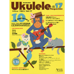 ウクレレ・マガジン Vol.17 SUMMER 2017 (ACOUSTIC GUITAR MAGAZINE Presents)
