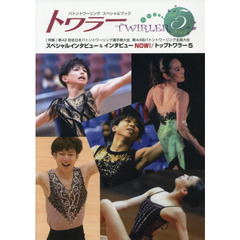 トワラー（TWIRLER)　Vol.5