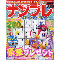 ナンプレパーク＆ファミリー　青葉特別号