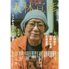 大林宣彦 - 通販｜セブンネットショッピング