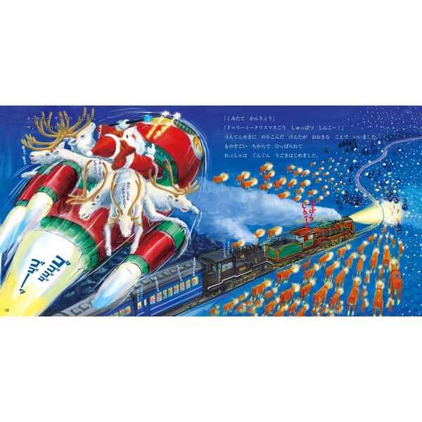 クリスマストレインしゅっぱつ 通販｜セブンネットショッピング