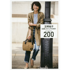 永遠にカジュアル好き！　Ｃｏｏｒｄｉｎａｔｅ　２００　サイン本