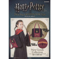 Harry Potter 2Way Bag GRYFFINDOR Type (e-MOOK)