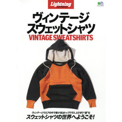 Lightning Archives Vintage Sweat Shirts ヴィンテージスウェットシャツ (エイムック 4173)