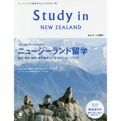 Ｓｔｕｄｙ　ｉｎ　ＮＥＷ　ＺＥＡＬＡＮＤ　ニュージーランド留学をする人のための一冊　Ｖｏｌ．４　この一冊でニュージーランド留学のすべてがわかる！