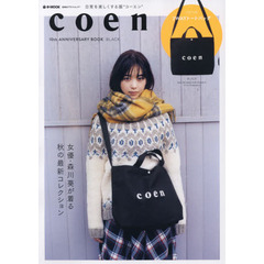 coen 10th ANNIVERSARY BOOK BLACK (e-MOOK 宝島社ブランドムック)