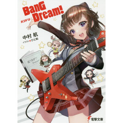 ＢａｎＧ　Ｄｒｅａｍ！バンドリ