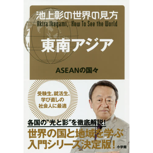 池上彰の世界の見方 13巻セット