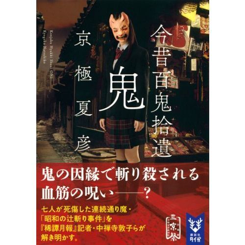 今昔百鬼拾遺 鬼 通販 セブンネットショッピング 今昔百鬼拾遺 鬼 通販 セブンネットショッピング