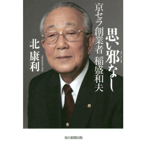 稲盛和夫著　計20冊　まとめ売り 71xuaWTpBcL.jpg
