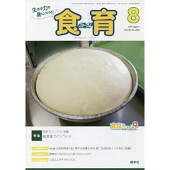 食育フォーラム　２０１９　８月号