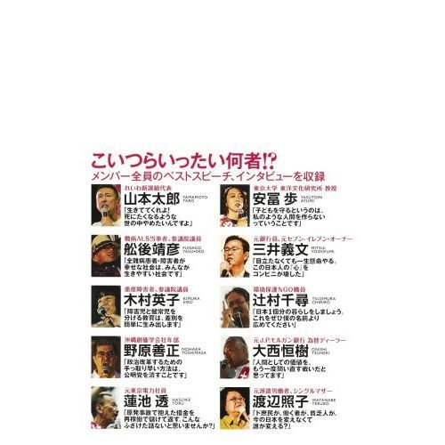 珍盤】「悪い大人に騙されて」 れいわ新選組山本太郎｜Yahoo