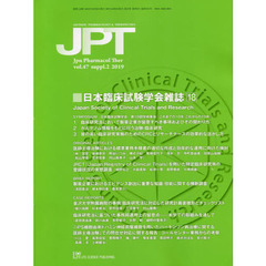 月刊　薬理と治療　４７　増刊２