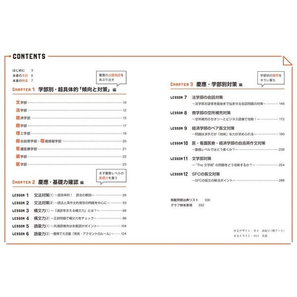 慶應義塾大学 商学部15カ年分!!＋慶應の英語、世界一わかりやすい慶應の合格講座 世界一わかりやすい慶應の英語合格講座 改訂版 通販｜セブン