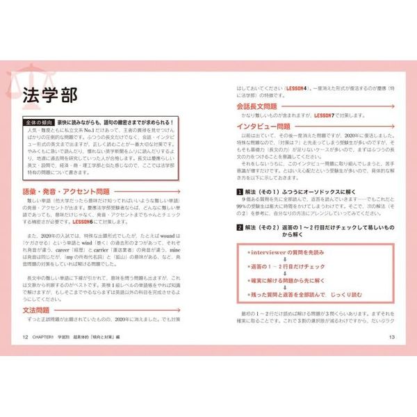 世界一わかりやすい慶應の英語合格講座 改訂版 通販｜セブンネット 