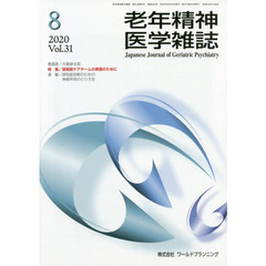 老年精神医学雑誌　３１－８