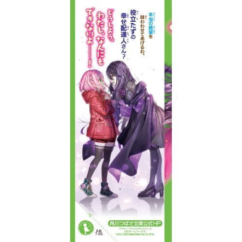 星にねがいを！ ５ 幸せ配達人、失格です！？ 通販｜セブンネットショッピング