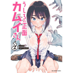 うしろの正面カムイさん　２