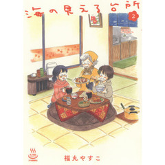 海の見える台所　２