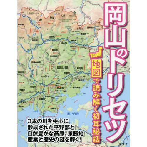 岡山のトリセツ