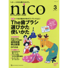 ｎｉｃｏ　２０２１　３