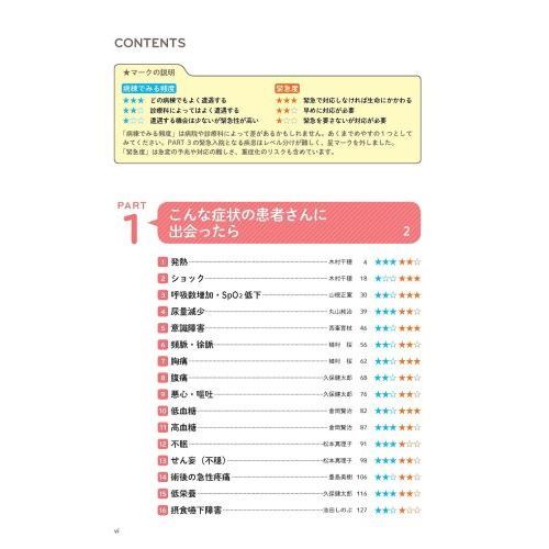 先輩ナースが書いた看護の鉄則