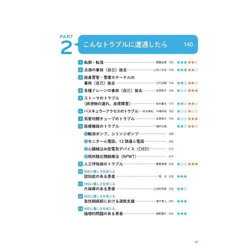 先輩ナースが書いた看護の鉄則 通販｜セブンネットショッピング