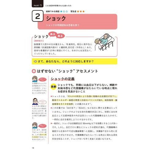 先輩ナースが書いた看護の鉄則