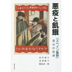 悪疫と飢餓