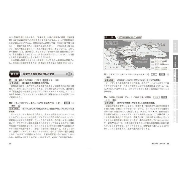 2024 大学入学共通テスト 実戦問題集 世界史B - 学習参考書・問題集