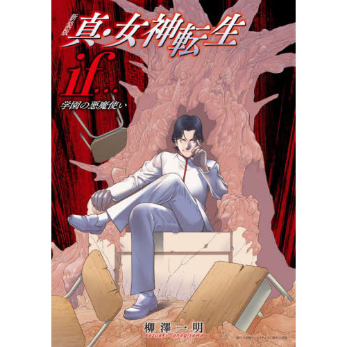 女神転生 愛蔵版 3巻セット - 文学/小説