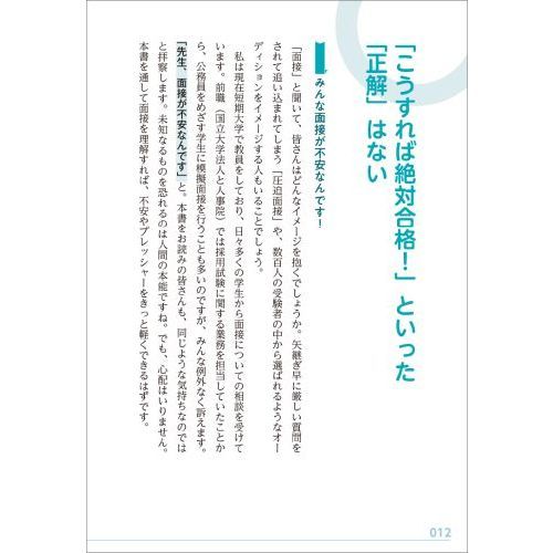 大事なことだけシンプル面接術 公務員試験 ２０２３年度版 通販 セブンネットショッピング