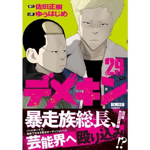 デメキン 29 通販｜セブンネットショッピング