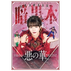 浅倉唯 ヤングジャンプ非売品A2ポスター2枚セット おまけクリアファイル 椛島光 浅倉唯 ヤングジャンプ非売品A2ポスター2枚セット おまけクリア