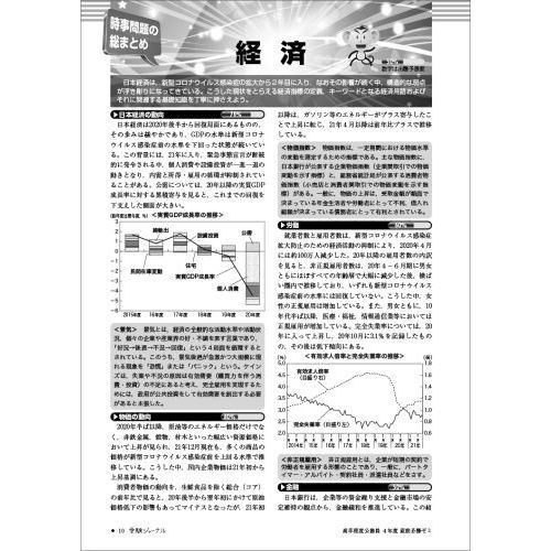 高卒程度公務員直前必勝ゼミ 国家一般職〈高卒者・社会人〉・専門職