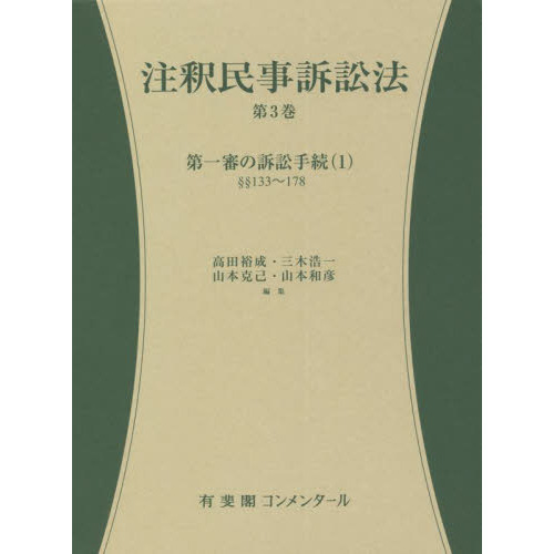 口頭弁論 弁論準備の画像