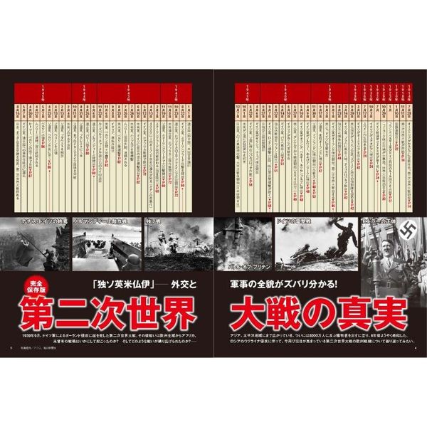 歴史道 Vol．22 〈完全保存版〉第二次世界大戦の真実 池上彰×保阪