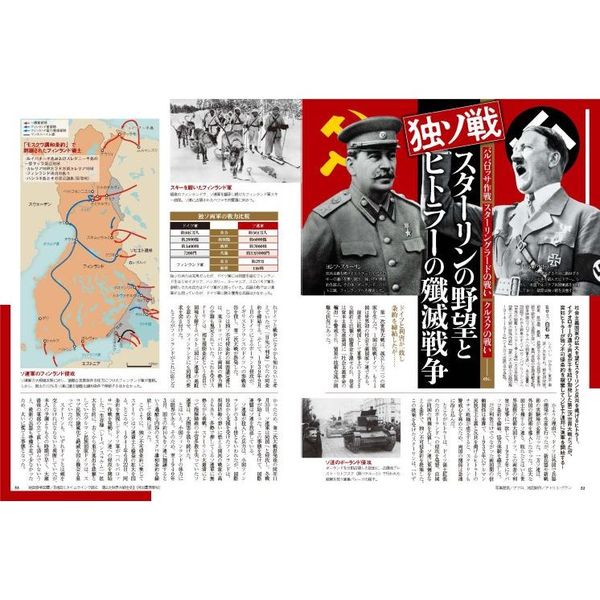 歴史道 Ｖｏｌ．２２ 〈完全保存版〉第二次世界大戦の真実 池上