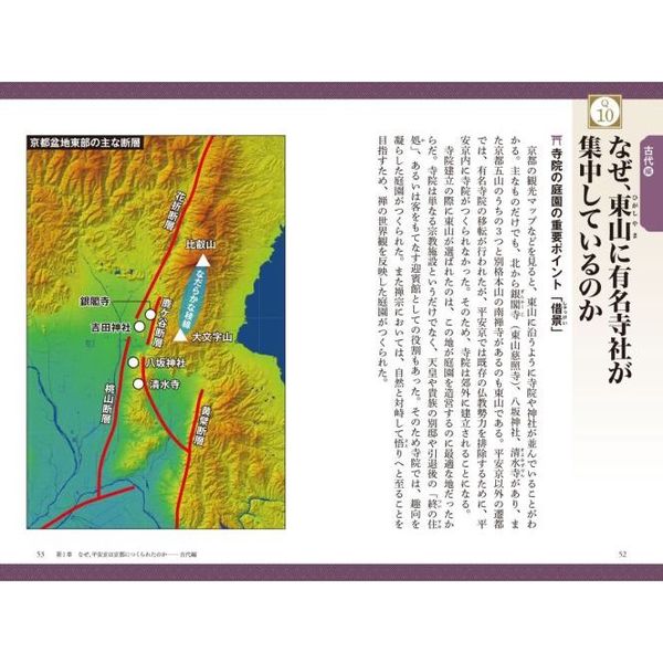 宝島社 地形と地理でわかる日本史の謎 カラー版