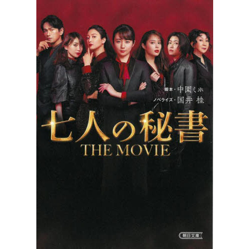 七人の秘書 THE MOVIE スペシャル・エディション('22「七人の秘書 … 七人の秘書THE MOVIE 通販｜セブンネットショッピング