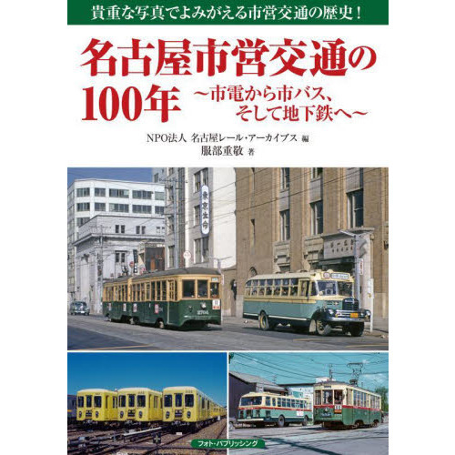 バス廃品名古屋市交通局 名古屋市営 まとめ☆局章 丸八マーク◇バス停