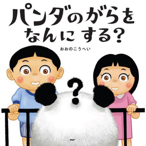 パンダのがらをなんにする？ 通販｜セブンネットショッピング