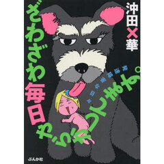 ざわざわ毎日やらかしてます。　発達障害な日々